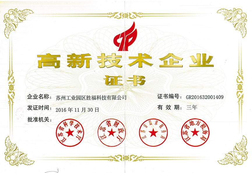 High-tech Enterprise Certificate